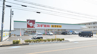 スギ薬局　前山店の外観