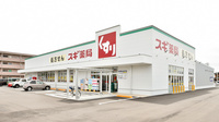 スギ薬局　金石店の外観