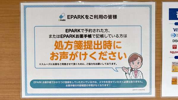 杏林堂薬局　焼津大住店のネット受付対応