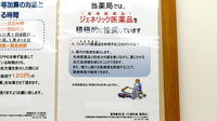 杏林堂薬局　焼津大住店のジェネリック対応