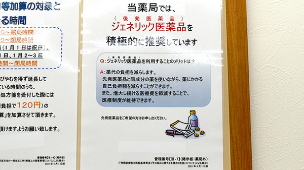 杏林堂薬局　焼津大住店のジェネリック対応
