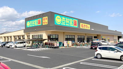 杏林堂薬局 焼津大住店(焼津市) | オンライン服薬指導対応 | EPARK