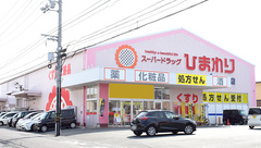 ププレひまわり薬局泉田店の外観