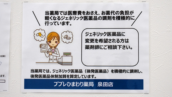 ジェネリック対応