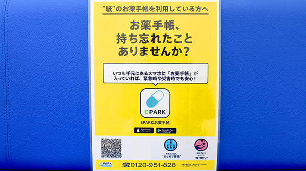 電子お薬手帳対応