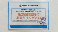 アイル薬局駒込店のネット受付対応