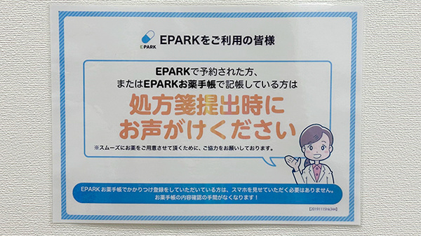 アイル薬局駒込店のネット受付対応