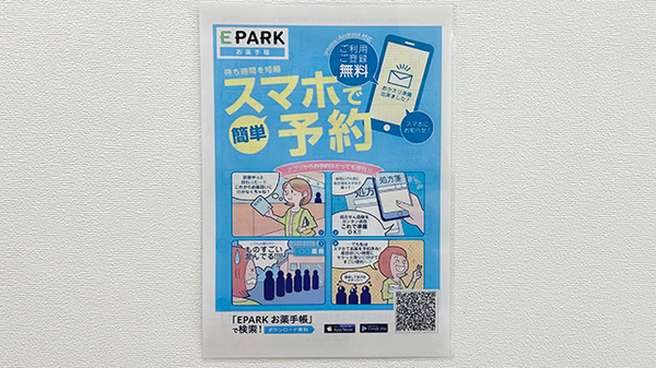 アイル薬局駒込店の電子お薬手帳対応