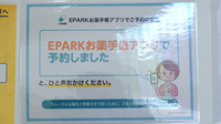 フチ町調剤薬局のネット受付対応