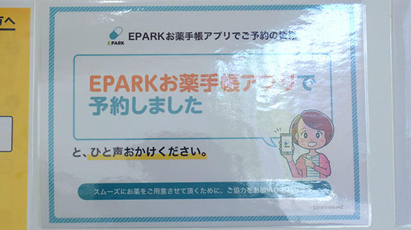 フチ町調剤薬局のネット受付対応