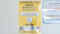 フチ町調剤薬局の電子お薬手帳対応