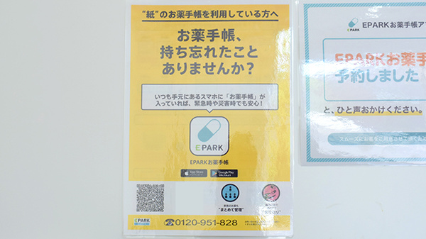 フチ町調剤薬局の電子お薬手帳対応