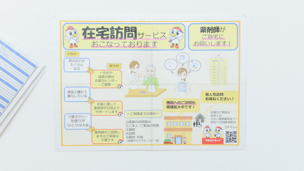 調剤薬局ツルハドラッグ豊田前山店の在宅対応