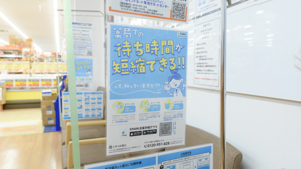 調剤薬局ツルハドラッグ豊田前山店の電子お薬手帳対応
