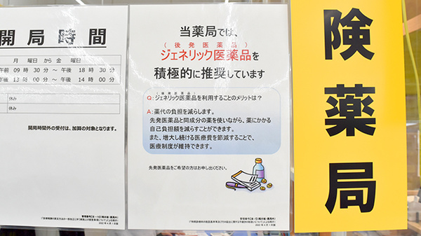 調剤薬局ツルハドラッグ新潟亀田店のジェネリック対応