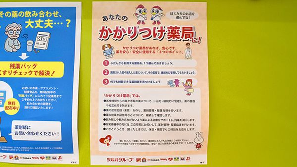調剤薬局ツルハドラッグ新潟亀田店のかかりつけ薬局対応