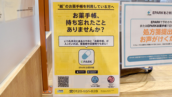 調剤薬局ツルハドラッグ新潟亀田店の電子お薬手帳対応