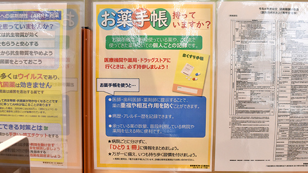調剤薬局ツルハドラッグ新潟亀田店のお薬手帳