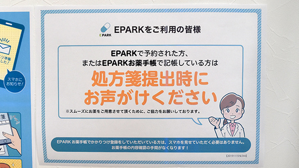 花・花薬局　朝倉店のネット受付対応