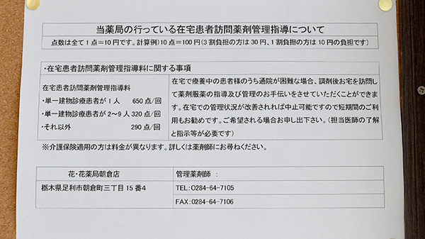 花・花薬局　朝倉店の在宅対応