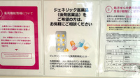 くりけ薬局のジェネリック対応