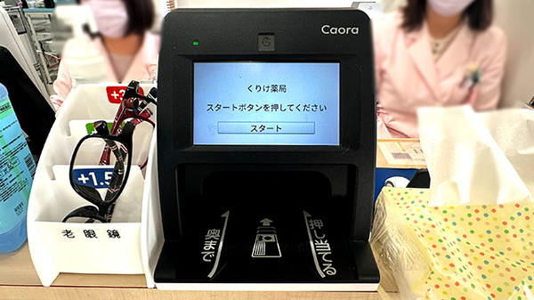 くりけ薬局のオンライン資格確認