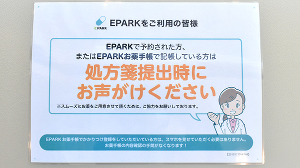 まごころ薬局　いずみ店のネット受付対応