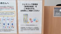 まごころ薬局　いずみ店のジェネリック対応