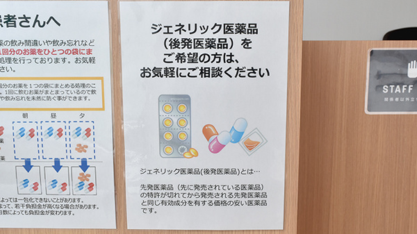 まごころ薬局　いずみ店のジェネリック対応