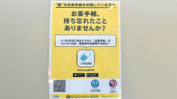 まごころ薬局　いずみ店の電子お薬手帳対応