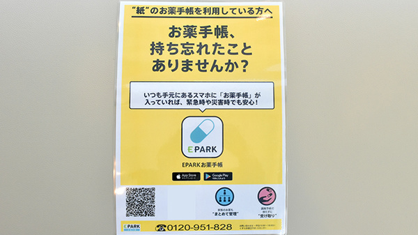 まごころ薬局　いずみ店の電子お薬手帳対応