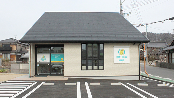 康仁薬局　熊野店の外観