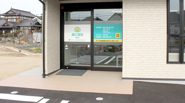 康仁薬局　熊野店の入口