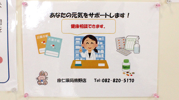康仁薬局　熊野店の相談対応