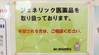 康仁薬局　熊野店のジェネリック対応