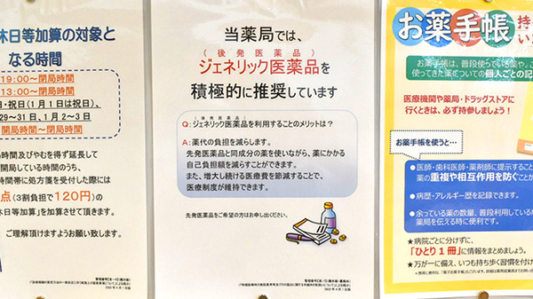 ジェネリック対応