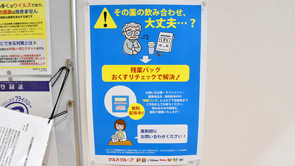 残薬回収サービス