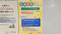 調剤薬局ツルハドラッグ旭川神居東店のお薬手帳