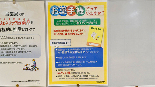 お薬手帳