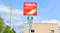 調剤薬局ツルハドラッグ旭川神居東店の看板