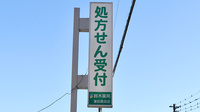 鈴木薬局 蓮田黒浜店の看板