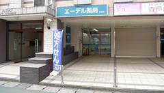 エーデル薬局 生田店の外観