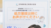ノルデン薬局 山の手3条店のネット受付対応
