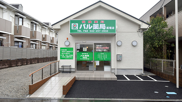 パル薬局新堀店の外観
