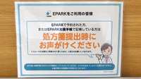 パル薬局新堀店のネット受付対応