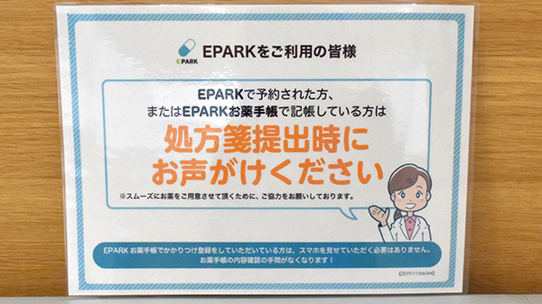 パル薬局新堀店のネット受付対応