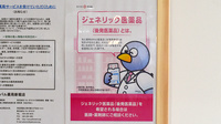 パル薬局新堀店のジェネリック対応