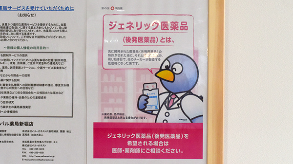 パル薬局新堀店のジェネリック対応