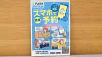 パル薬局新堀店の電子お薬手帳対応