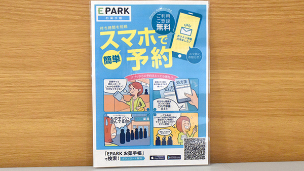 パル薬局新堀店の電子お薬手帳対応
